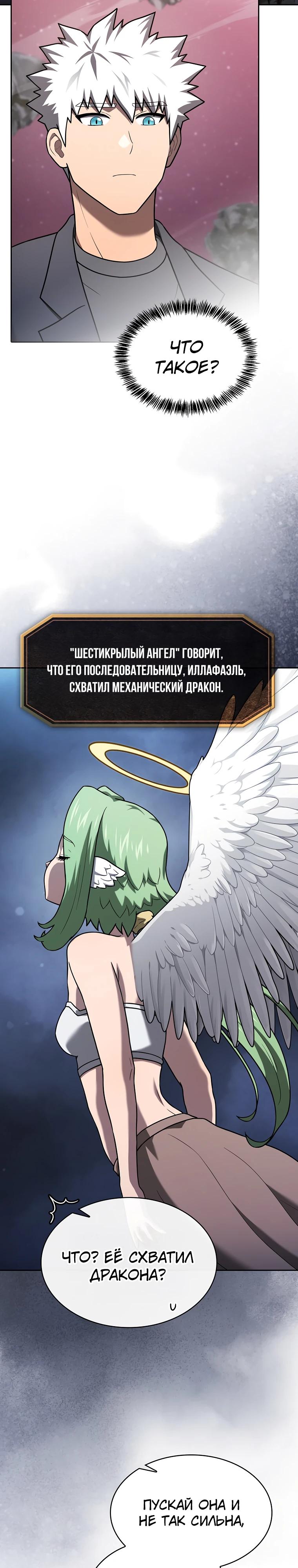 Манга Созвездие, вернувшееся из ада - Глава 217 Страница 9