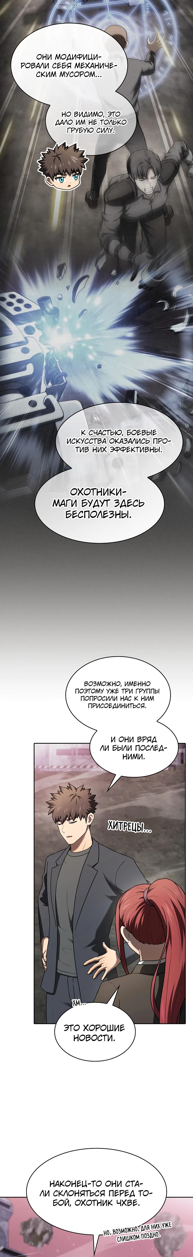 Манга Созвездие, вернувшееся из ада - Глава 217 Страница 5