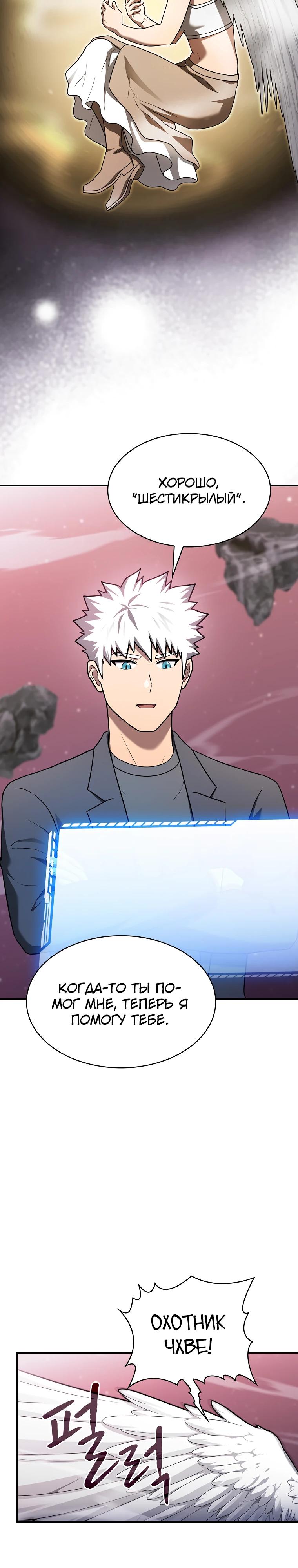 Манга Созвездие, вернувшееся из ада - Глава 217 Страница 32
