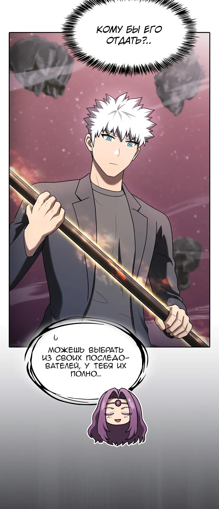 Манга Созвездие, вернувшееся из ада - Глава 217 Страница 28