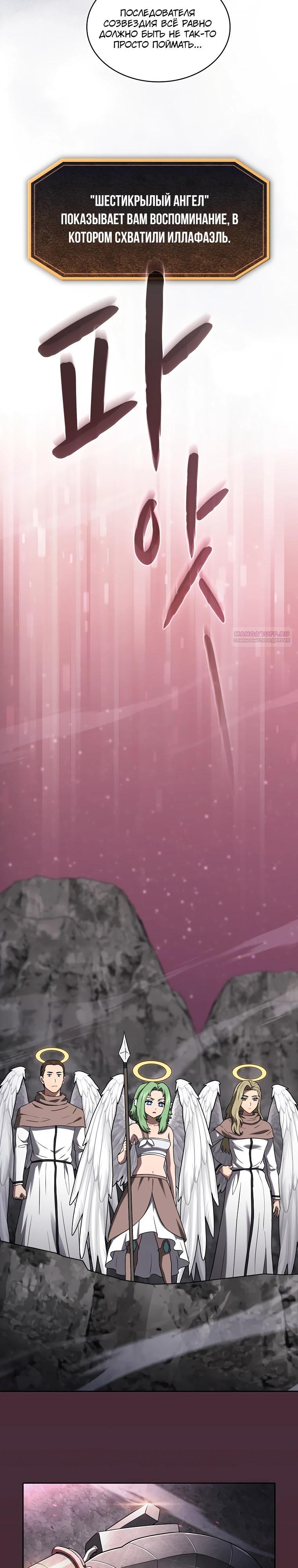 Манга Созвездие, вернувшееся из ада - Глава 217 Страница 10
