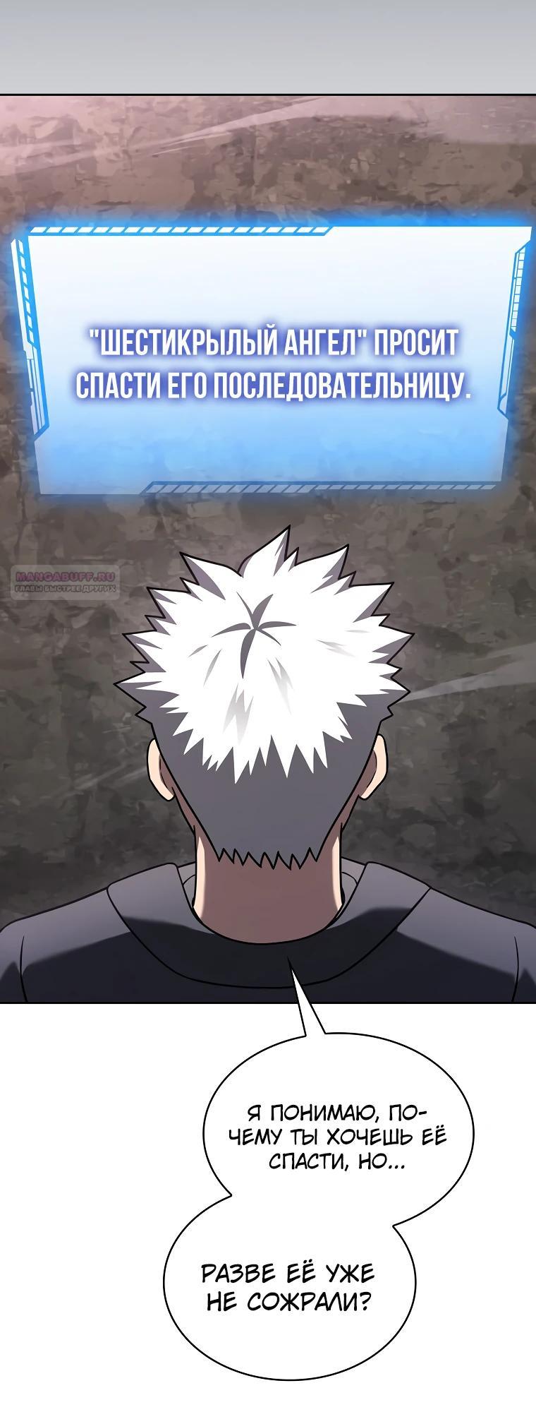 Манга Созвездие, вернувшееся из ада - Глава 217 Страница 22