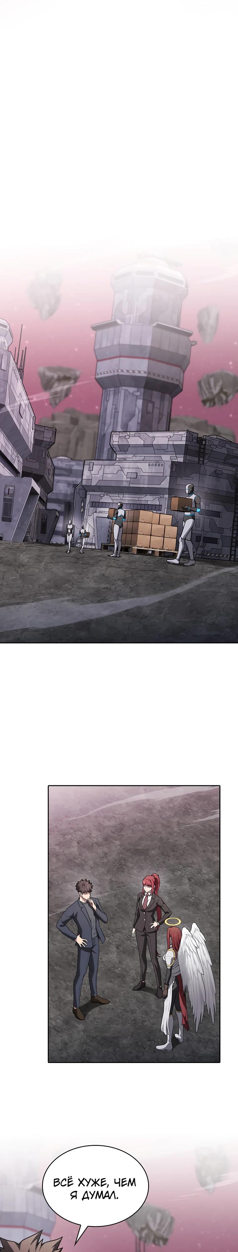 Манга Созвездие, вернувшееся из ада - Глава 217 Страница 3