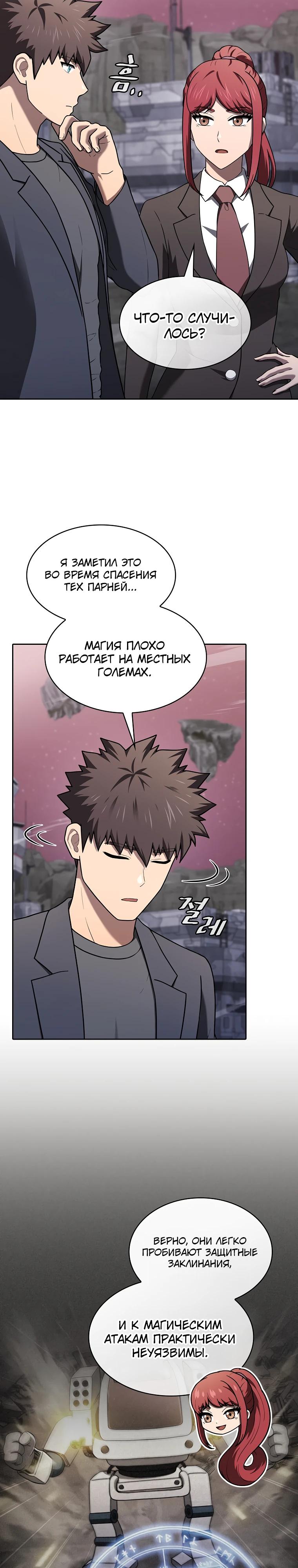 Манга Созвездие, вернувшееся из ада - Глава 217 Страница 4