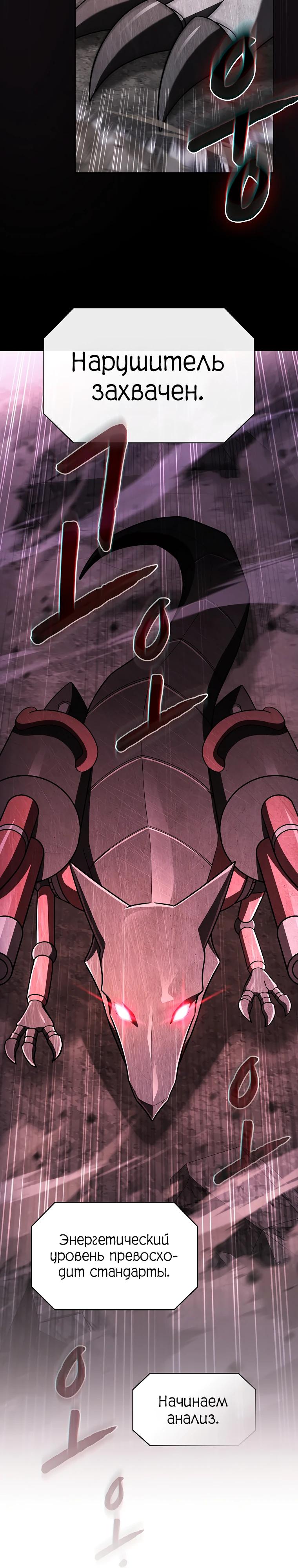 Манга Созвездие, вернувшееся из ада - Глава 217 Страница 19