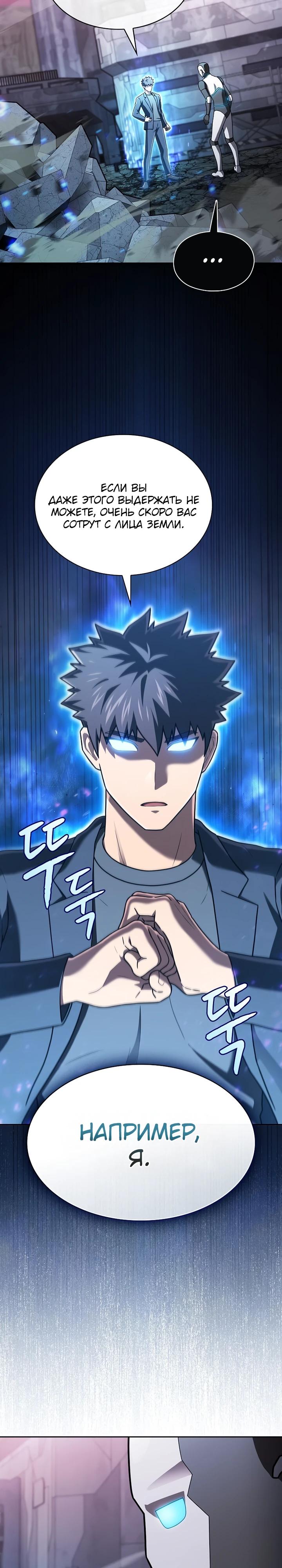 Манга Созвездие, вернувшееся из ада - Глава 220 Страница 20