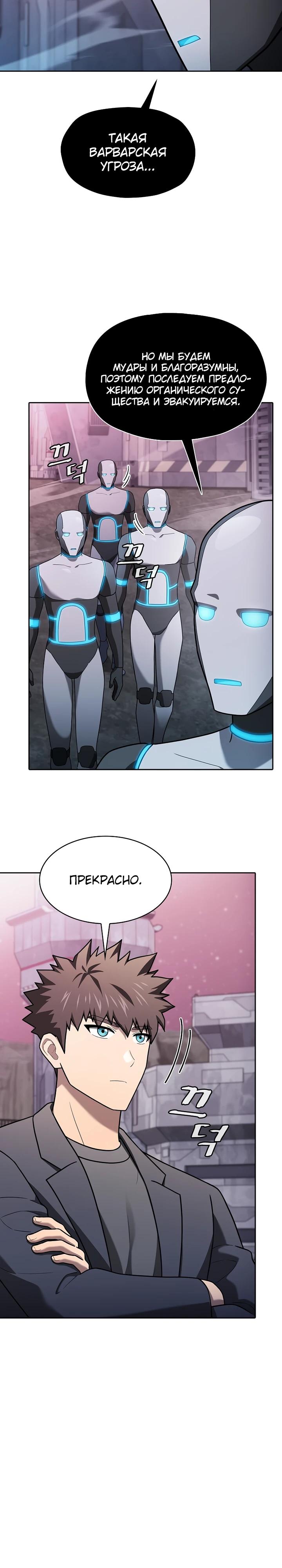 Манга Созвездие, вернувшееся из ада - Глава 220 Страница 21