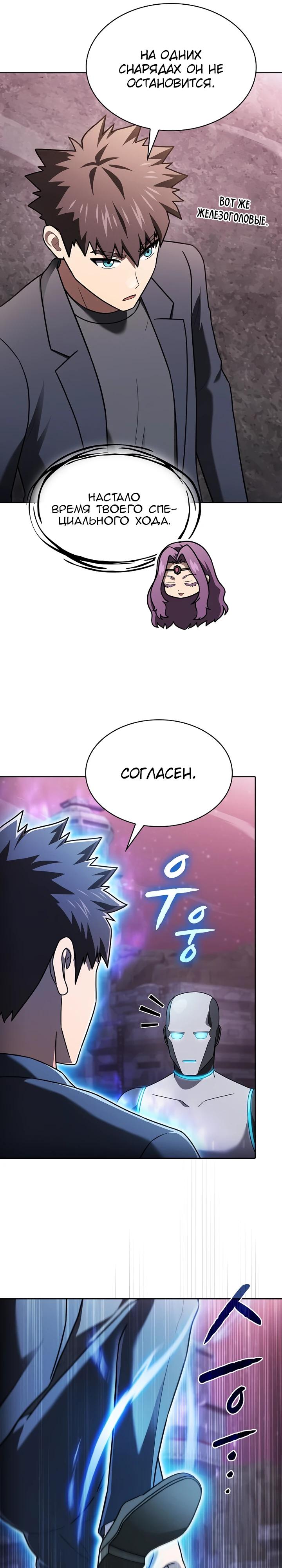 Манга Созвездие, вернувшееся из ада - Глава 220 Страница 17