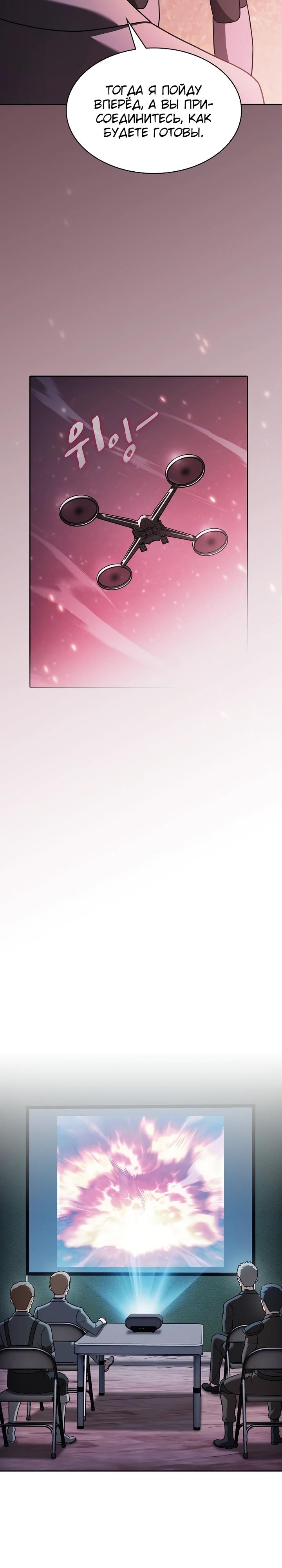 Манга Созвездие, вернувшееся из ада - Глава 220 Страница 27