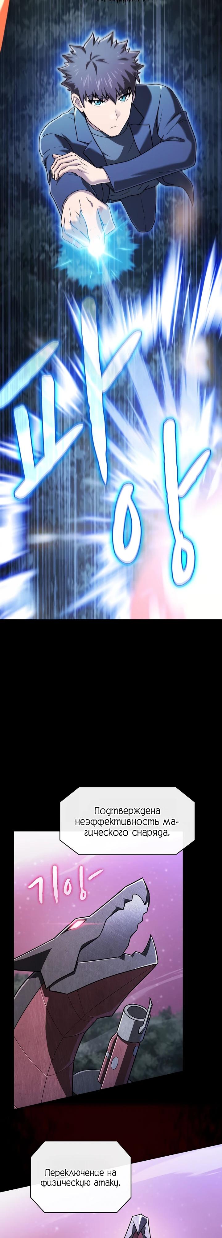 Манга Созвездие, вернувшееся из ада - Глава 220 Страница 9