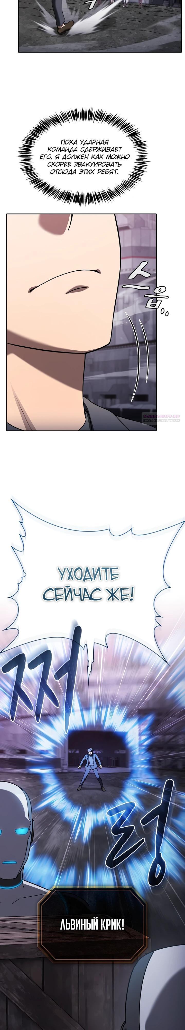 Манга Созвездие, вернувшееся из ада - Глава 220 Страница 14