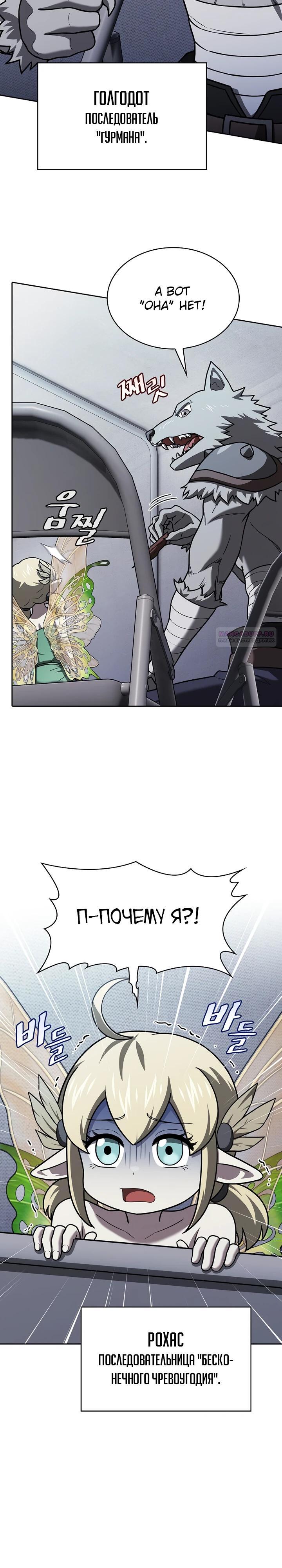 Манга Созвездие, вернувшееся из ада - Глава 220 Страница 34