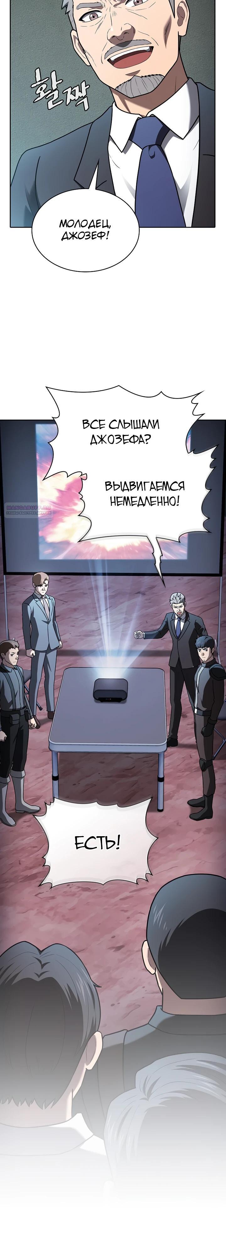 Манга Созвездие, вернувшееся из ада - Глава 220 Страница 30