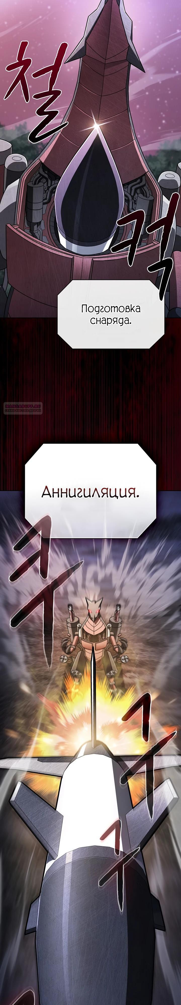 Манга Созвездие, вернувшееся из ада - Глава 220 Страница 10