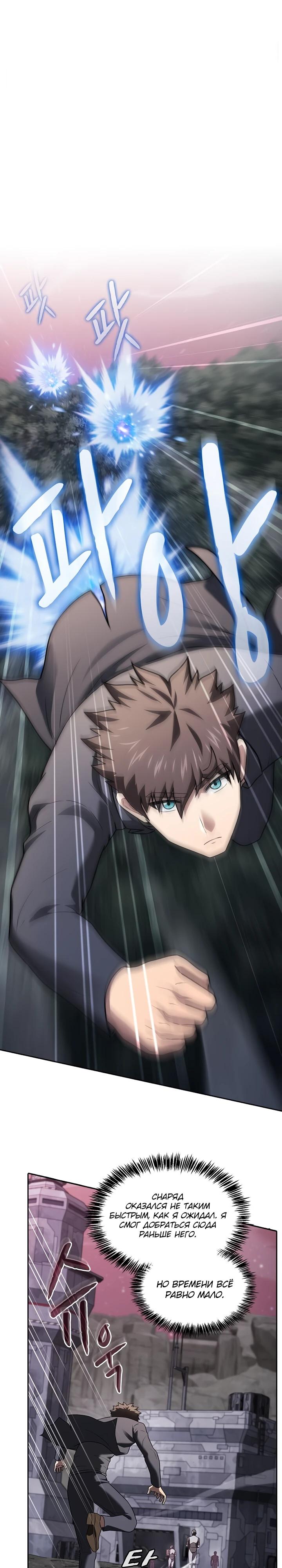 Манга Созвездие, вернувшееся из ада - Глава 220 Страница 13