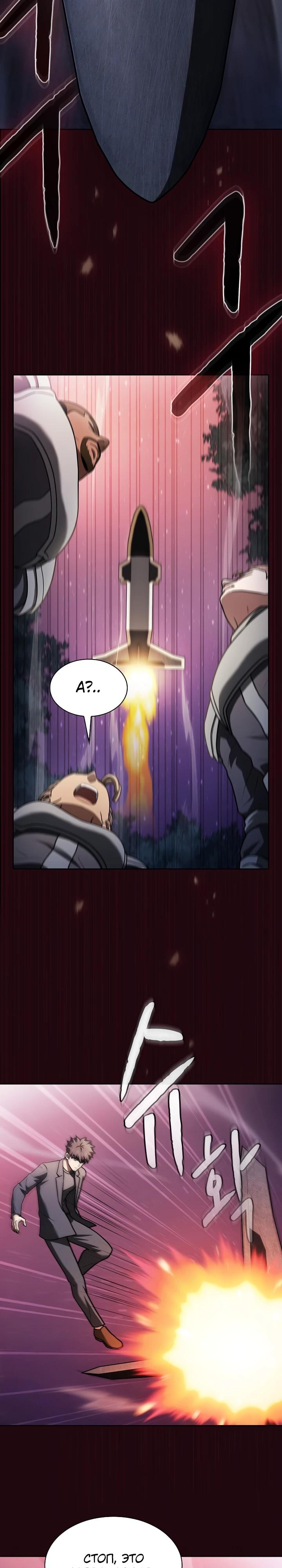 Манга Созвездие, вернувшееся из ада - Глава 220 Страница 11