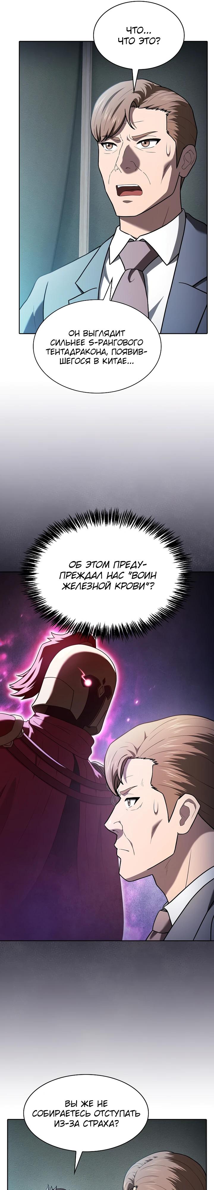 Манга Созвездие, вернувшееся из ада - Глава 220 Страница 28