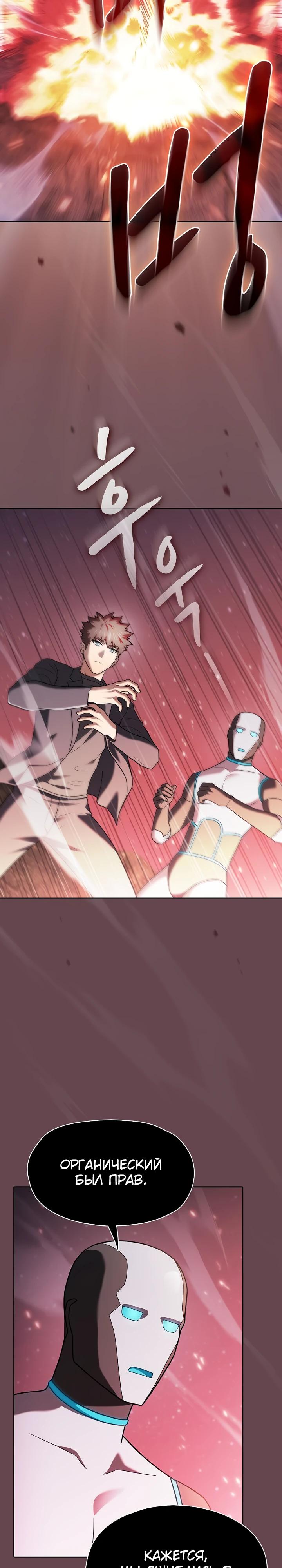 Манга Созвездие, вернувшееся из ада - Глава 220 Страница 25