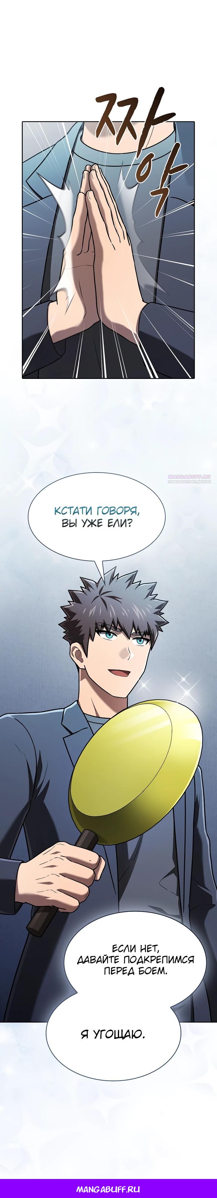 Манга Созвездие, вернувшееся из ада - Глава 220 Страница 38