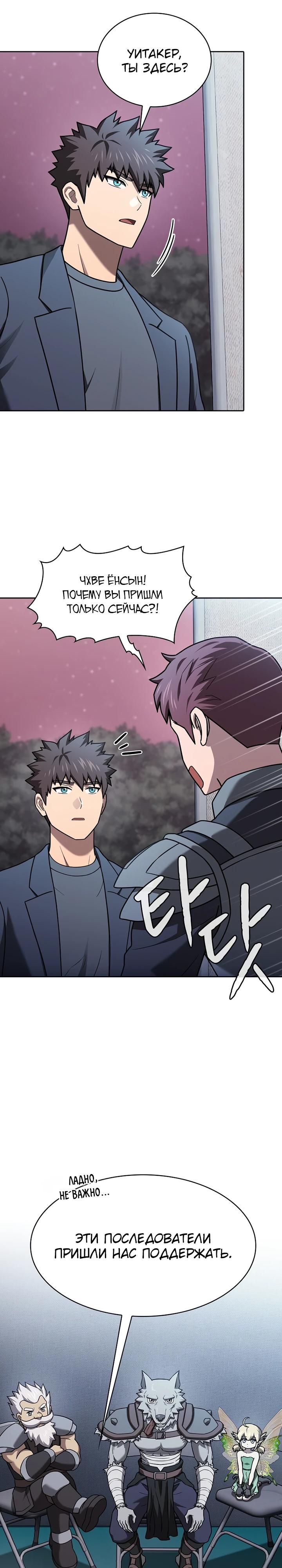 Манга Созвездие, вернувшееся из ада - Глава 220 Страница 32