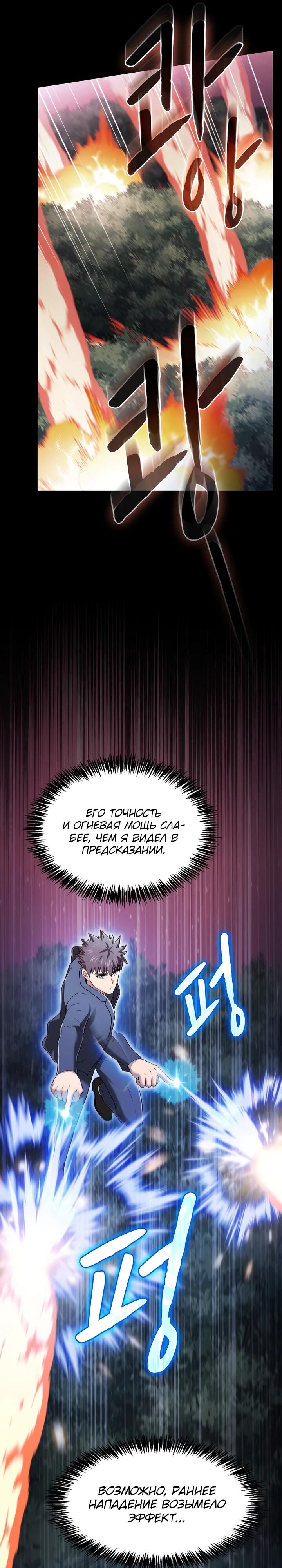 Манга Созвездие, вернувшееся из ада - Глава 220 Страница 8