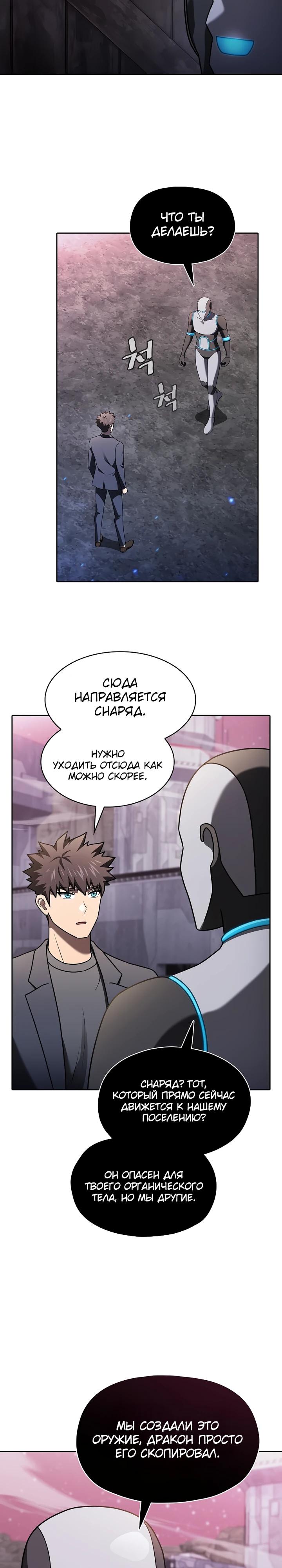 Манга Созвездие, вернувшееся из ада - Глава 220 Страница 15