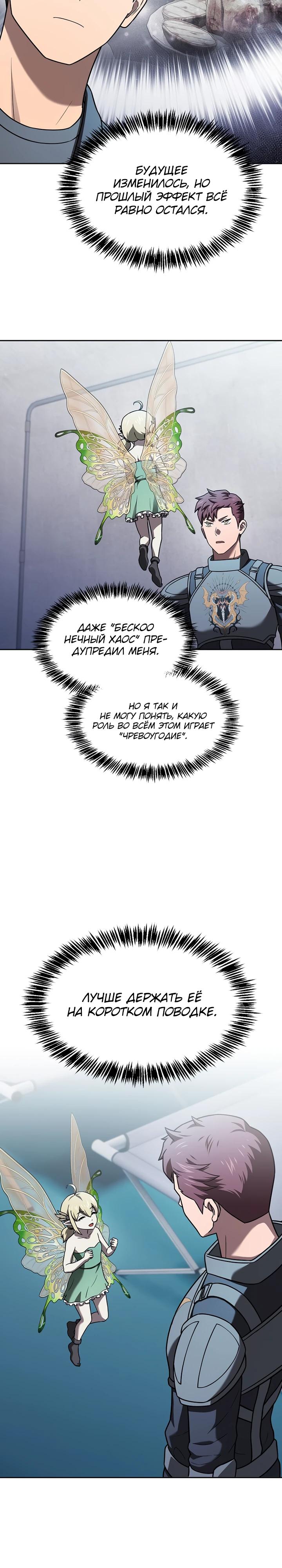 Манга Созвездие, вернувшееся из ада - Глава 220 Страница 37