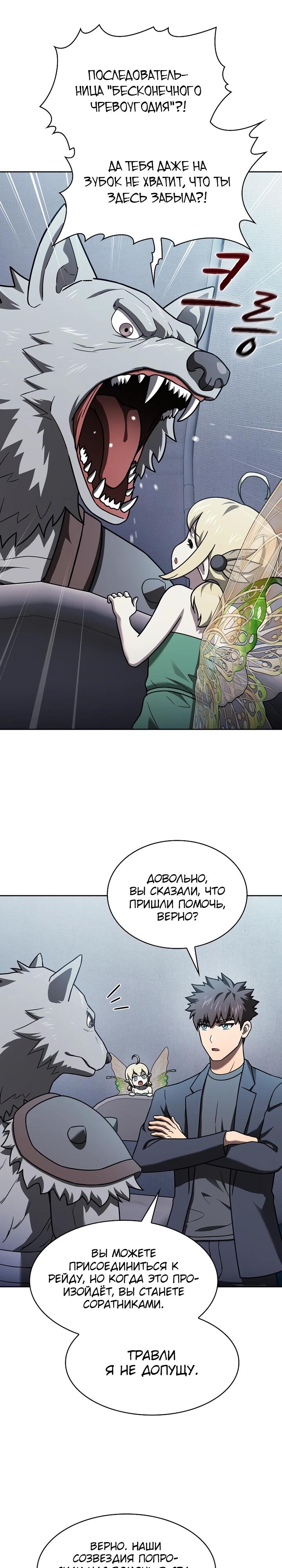 Манга Созвездие, вернувшееся из ада - Глава 220 Страница 35