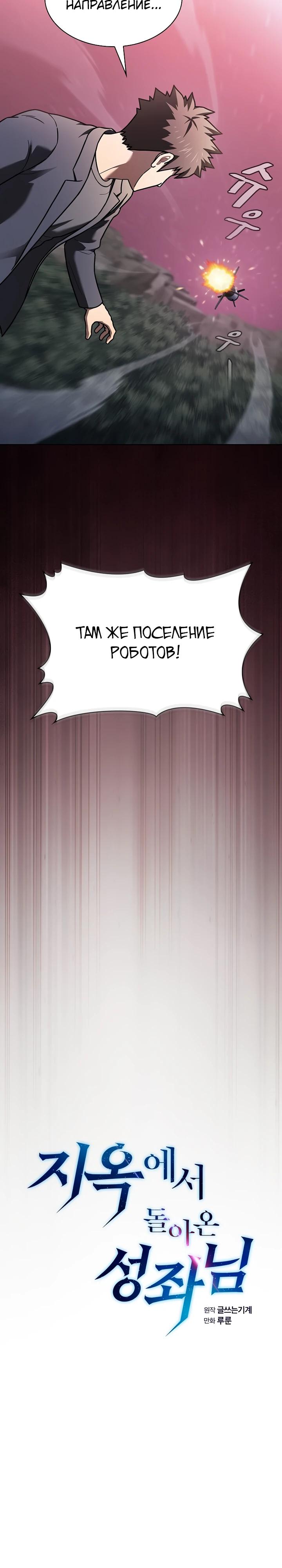 Манга Созвездие, вернувшееся из ада - Глава 220 Страница 12