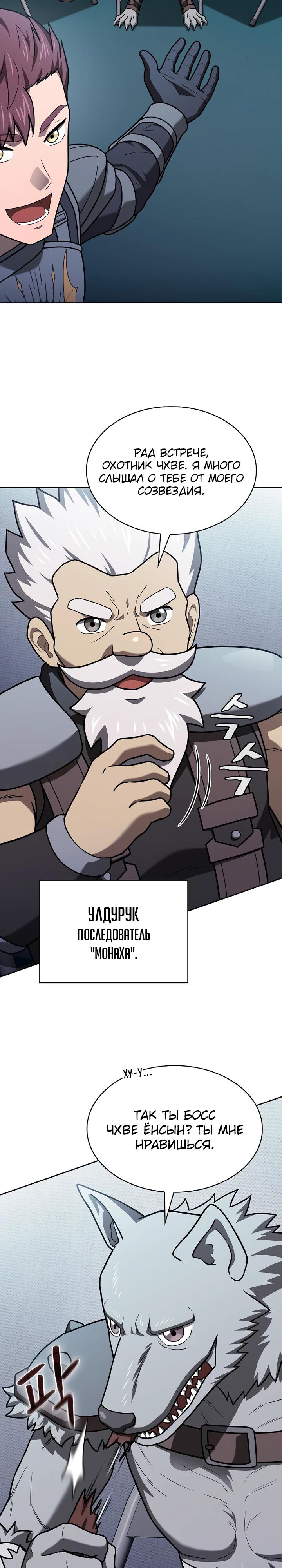 Манга Созвездие, вернувшееся из ада - Глава 220 Страница 33