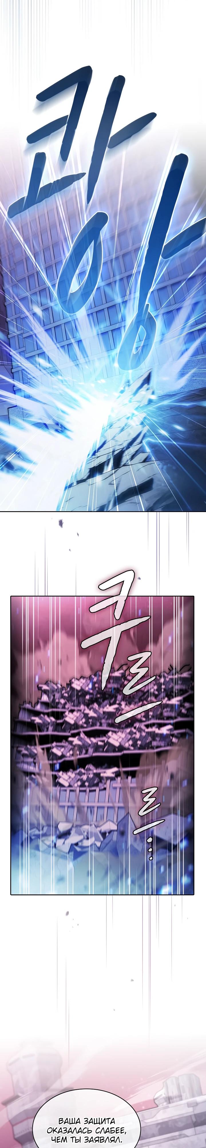 Манга Созвездие, вернувшееся из ада - Глава 220 Страница 19