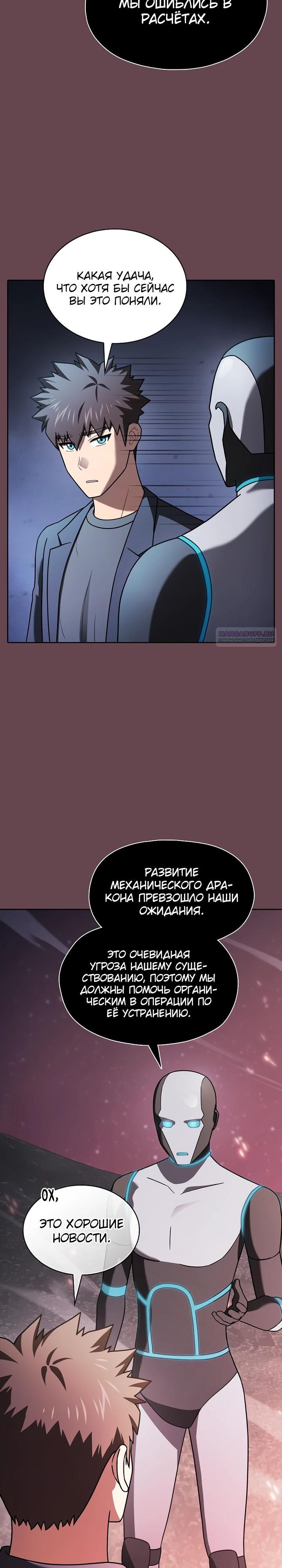 Манга Созвездие, вернувшееся из ада - Глава 220 Страница 26