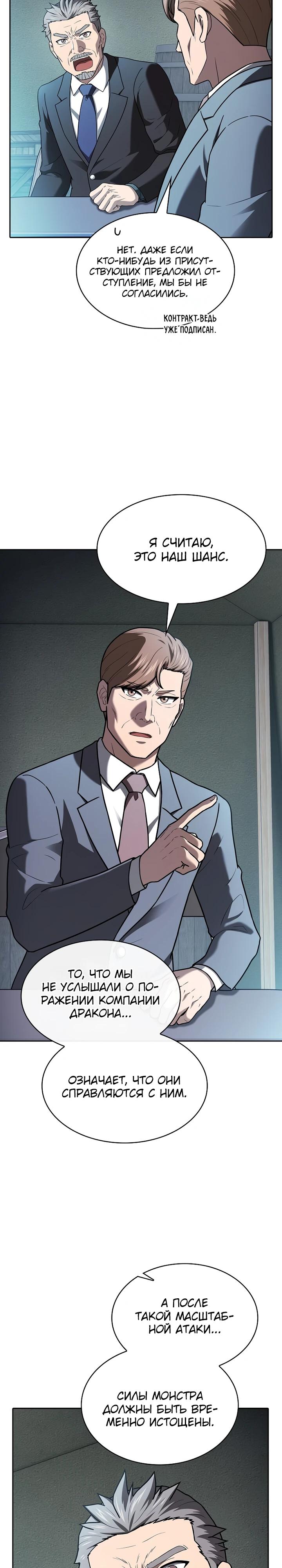 Манга Созвездие, вернувшееся из ада - Глава 220 Страница 29