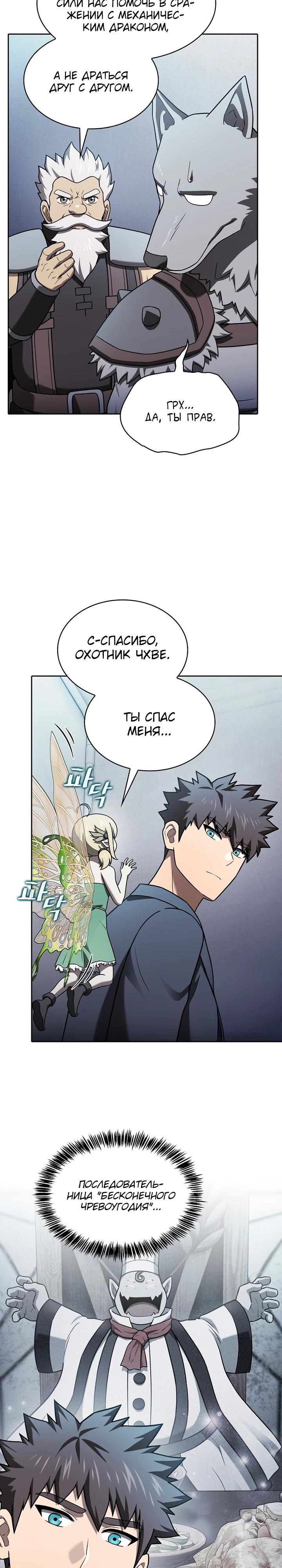 Манга Созвездие, вернувшееся из ада - Глава 220 Страница 36