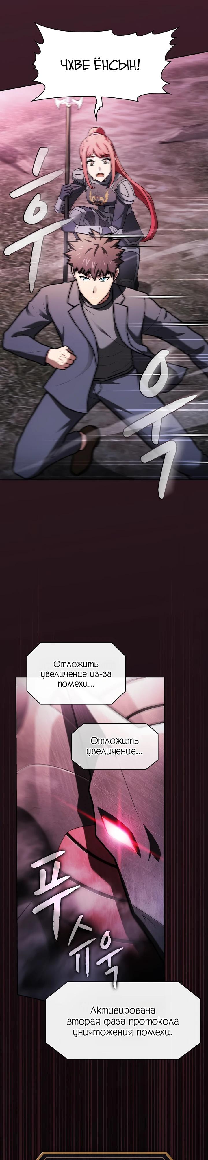 Манга Созвездие, вернувшееся из ада - Глава 219 Страница 37