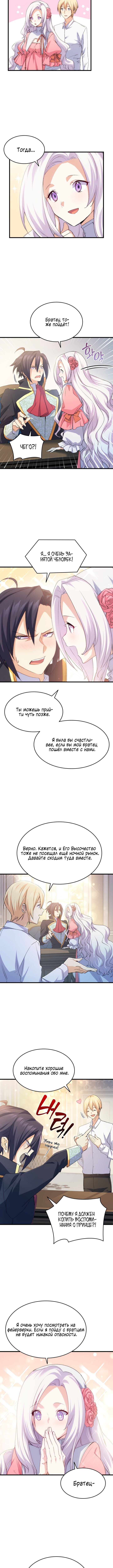 Манга Я пыталась флиртовать со своим братом, но тут появился главный герой - Глава 56 Страница 5