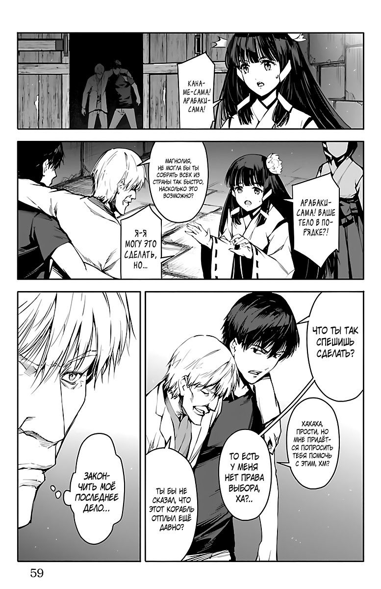 Манга Игра Дарвина - Глава 50 Страница 10