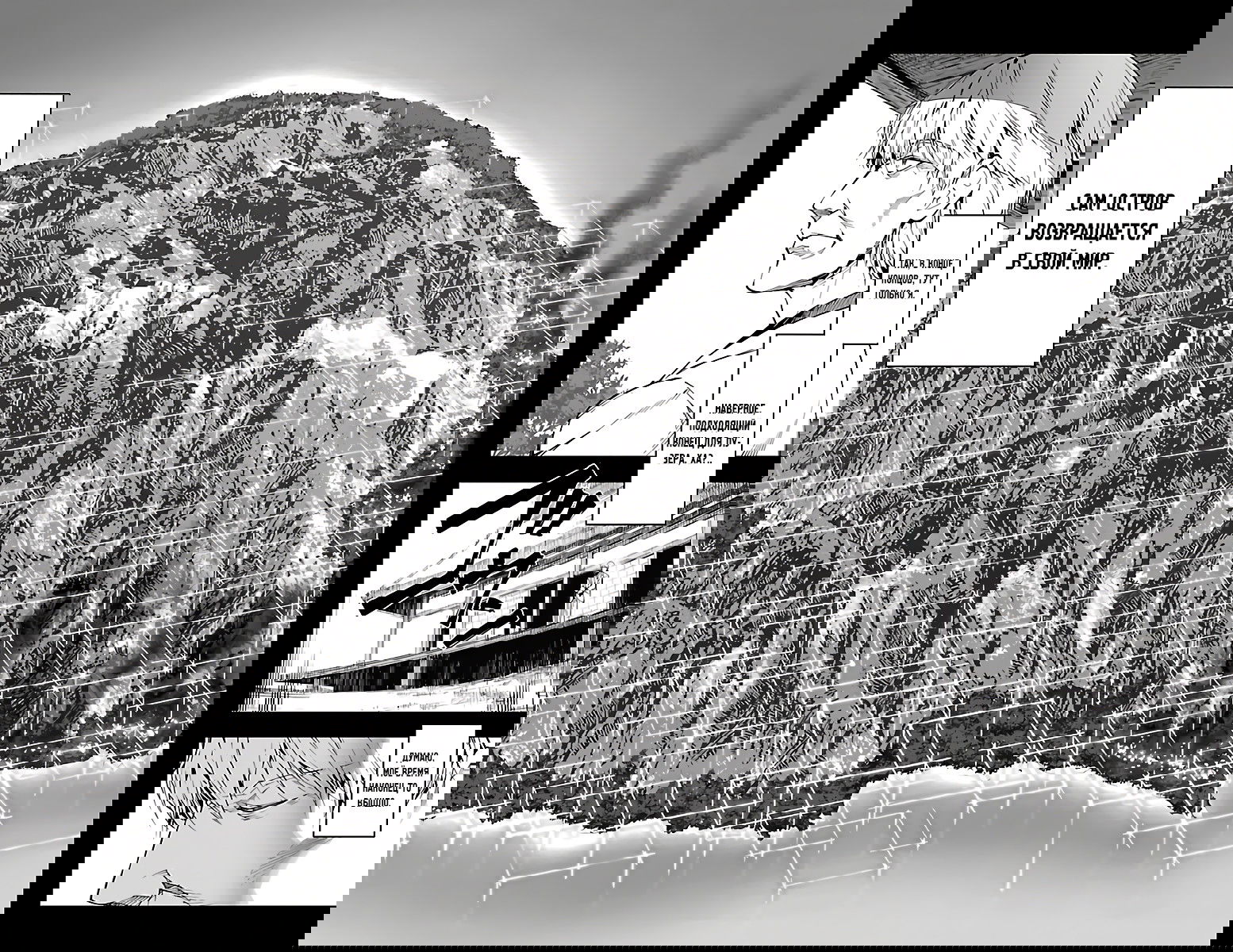 Манга Игра Дарвина - Глава 50 Страница 42