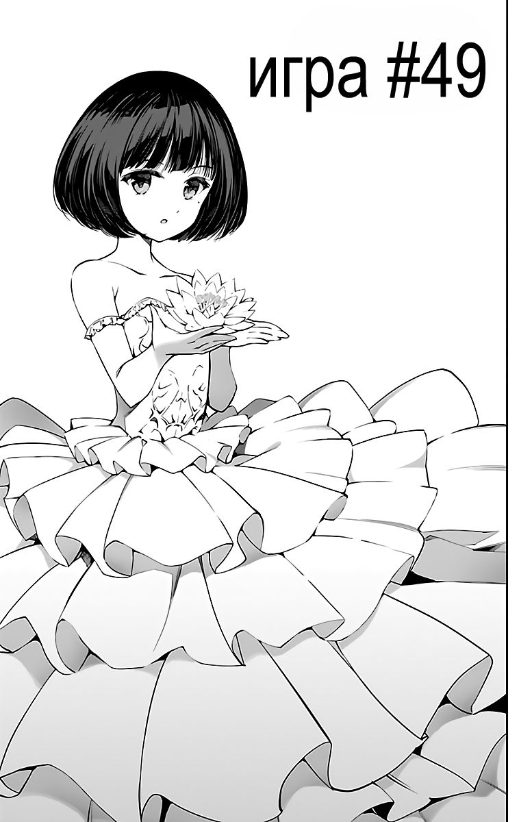 Манга Игра Дарвина - Глава 49 Страница 6