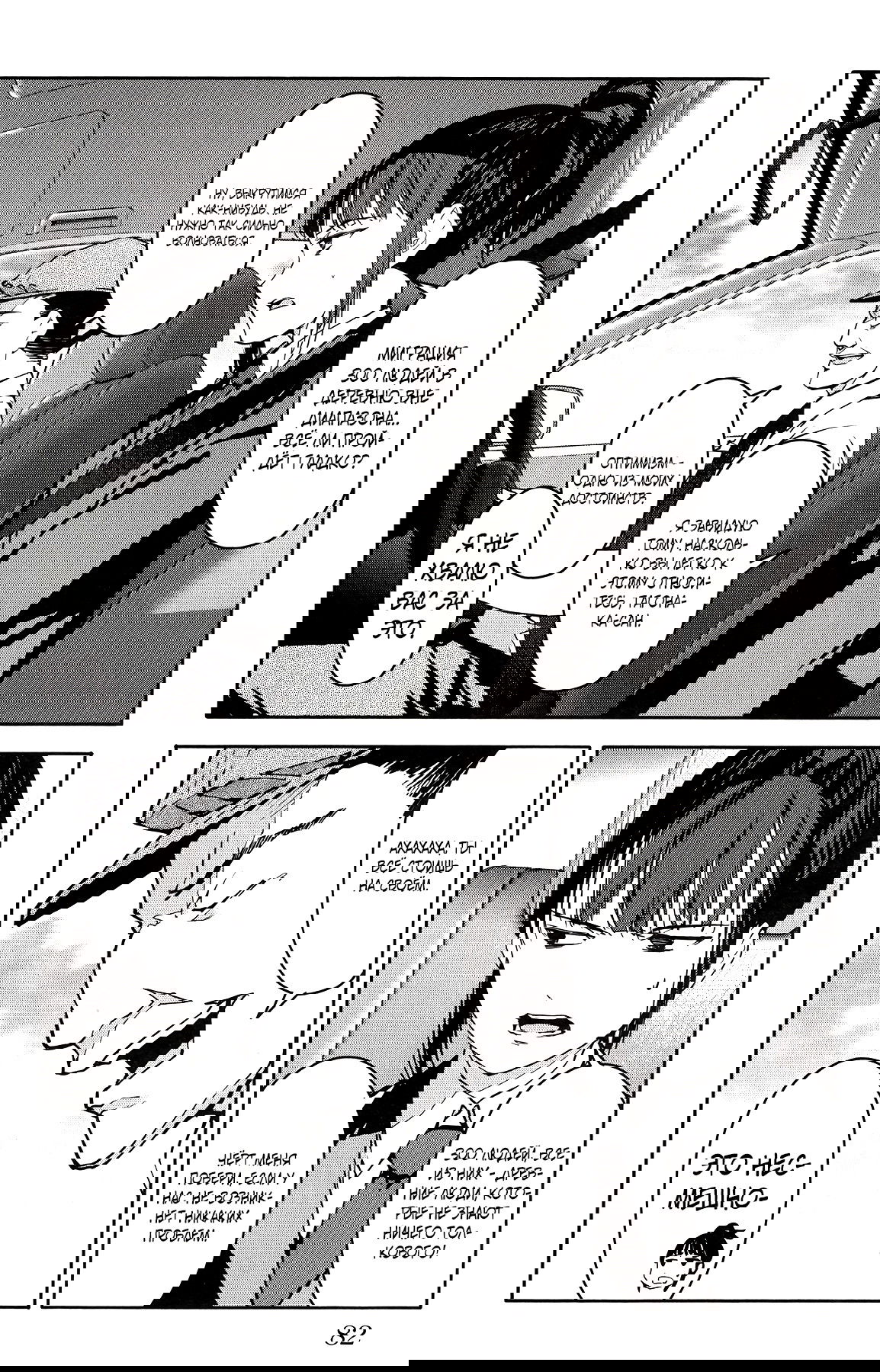 Манга Игра Дарвина - Глава 54 Страница 32