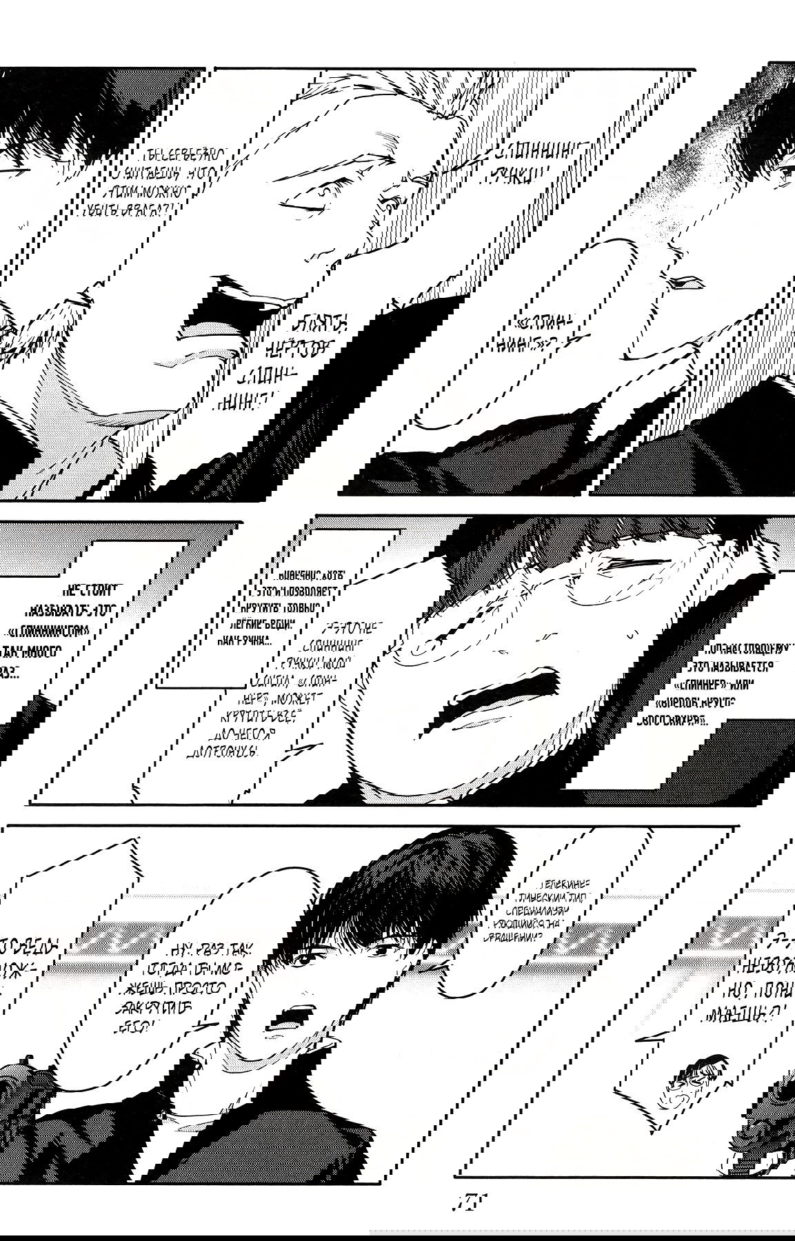 Манга Игра Дарвина - Глава 54 Страница 21