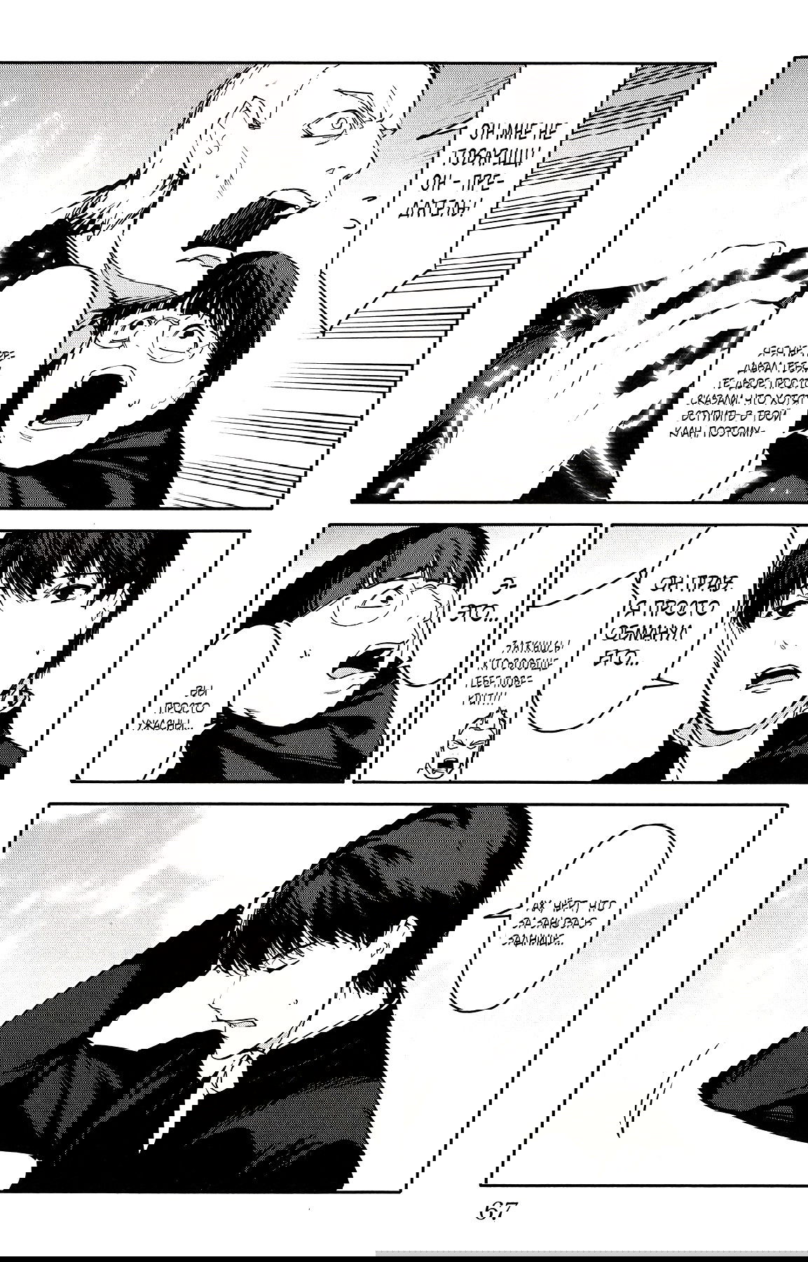 Манга Игра Дарвина - Глава 54 Страница 17