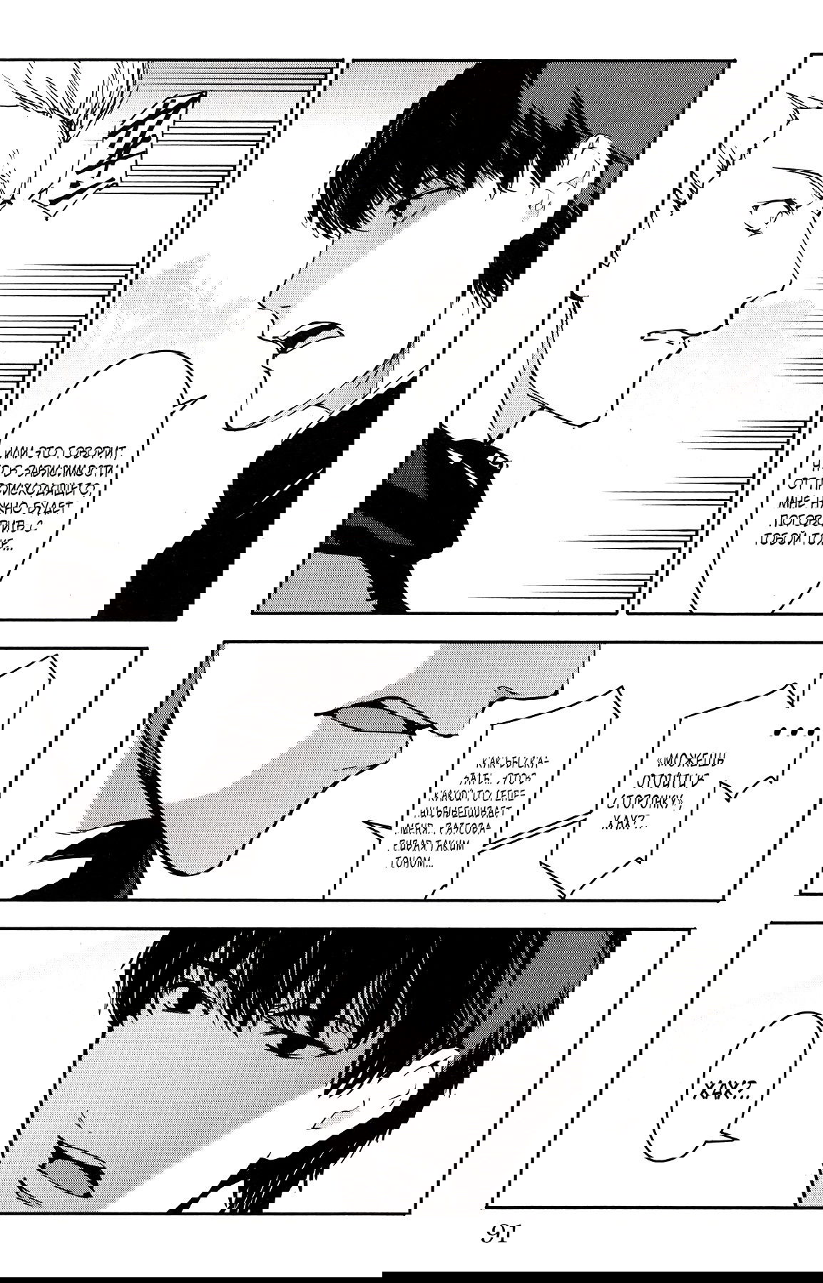 Манга Игра Дарвина - Глава 54 Страница 41