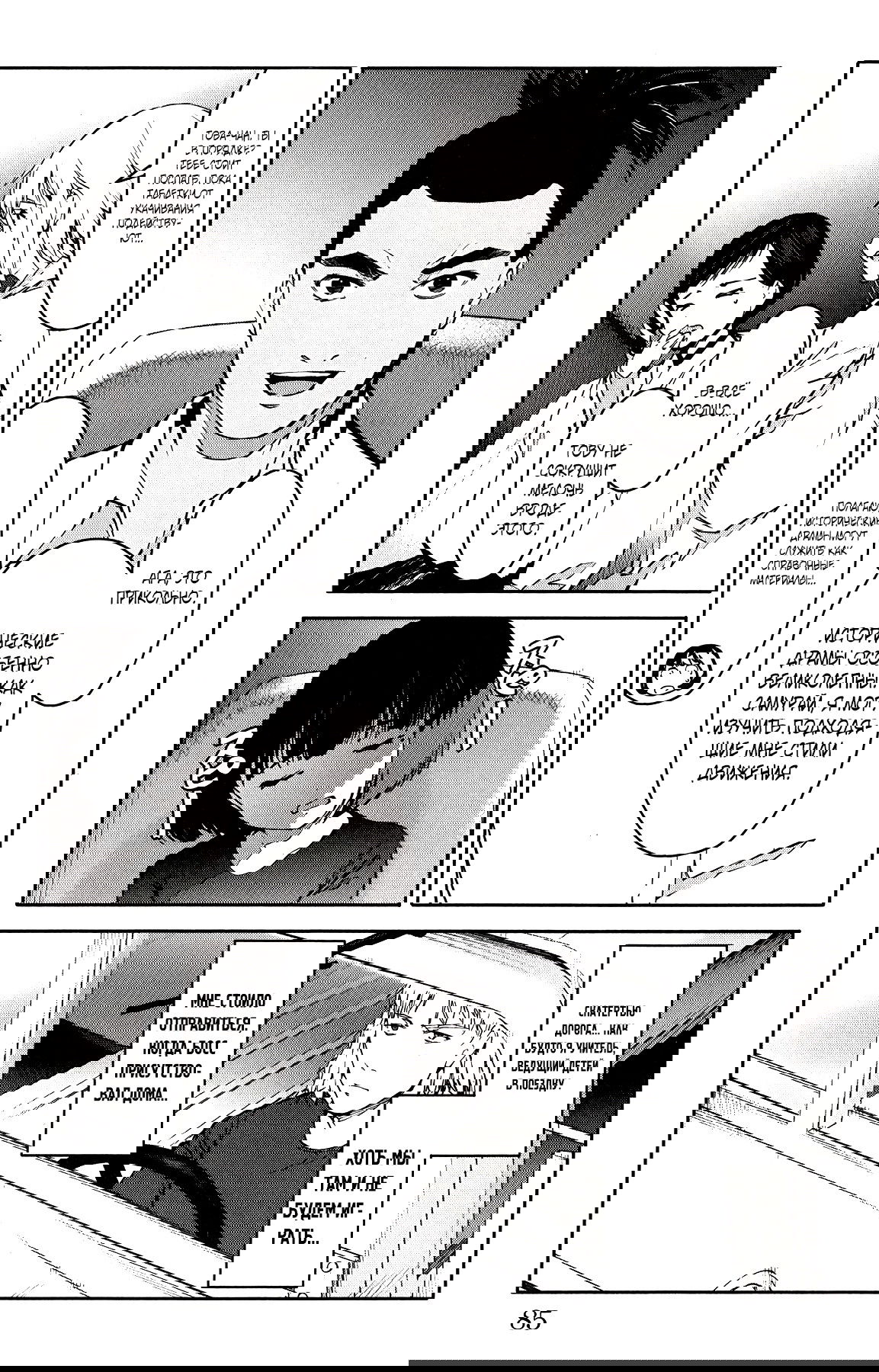 Манга Игра Дарвина - Глава 54 Страница 35