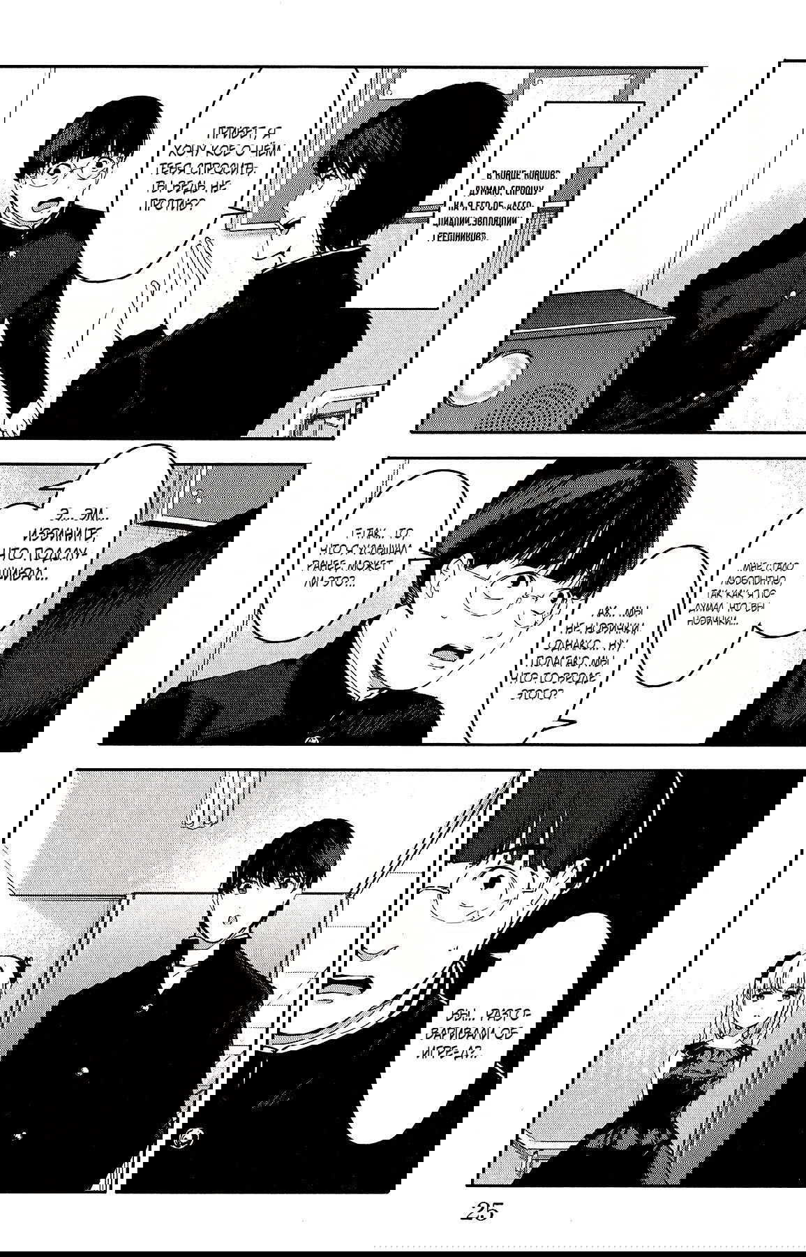 Манга Игра Дарвина - Глава 53 Страница 25