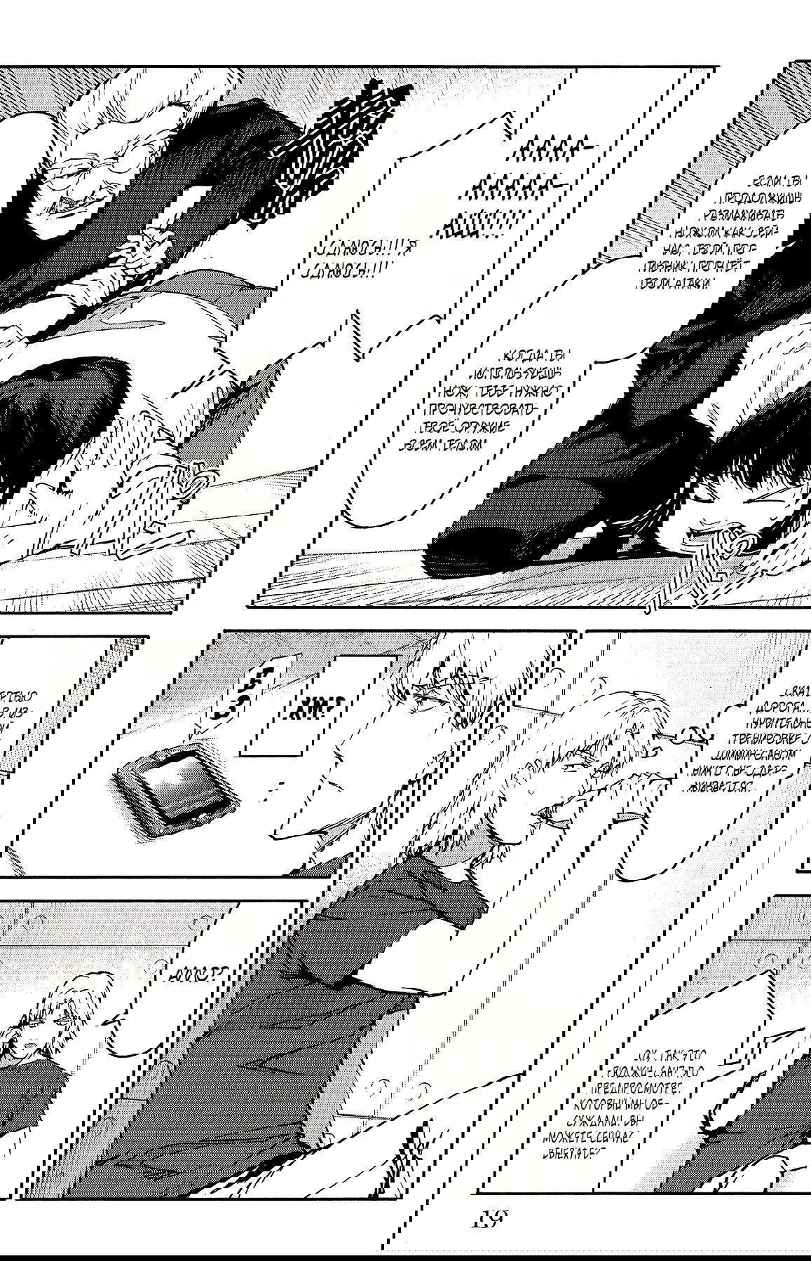 Манга Игра Дарвина - Глава 53 Страница 19