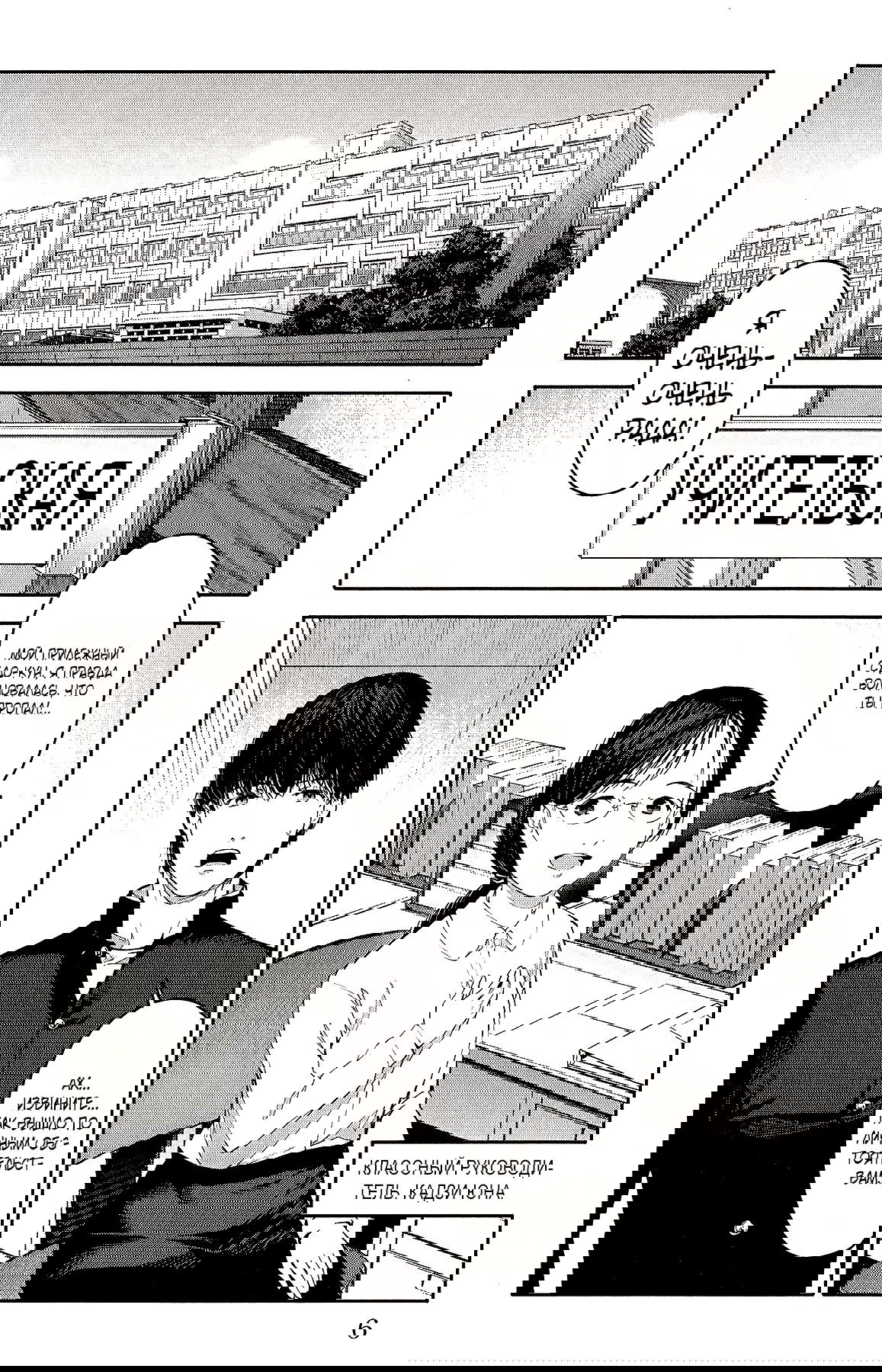 Манга Игра Дарвина - Глава 53 Страница 6