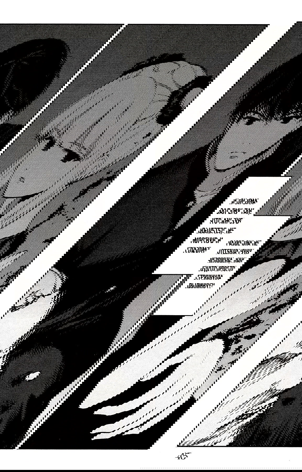 Манга Игра Дарвина - Глава 53 Страница 45