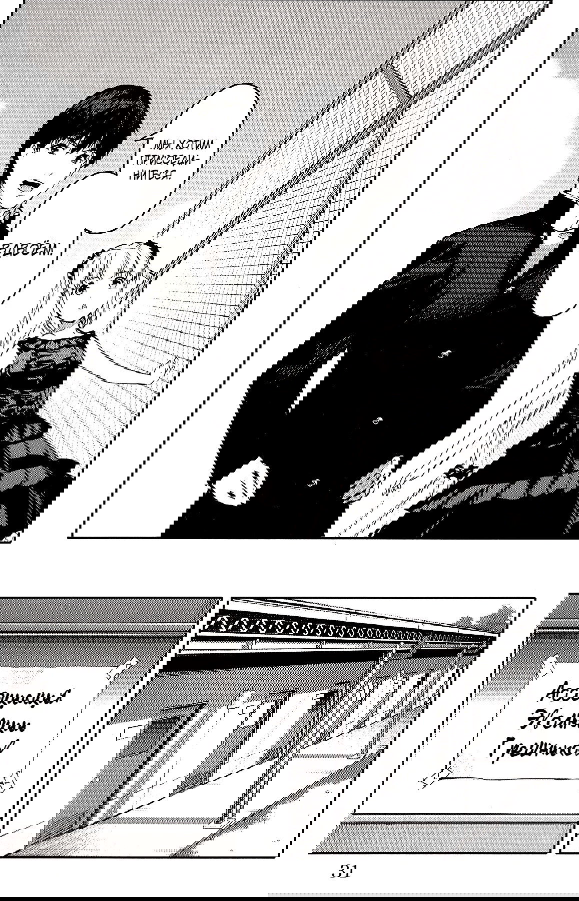 Манга Игра Дарвина - Глава 53 Страница 31