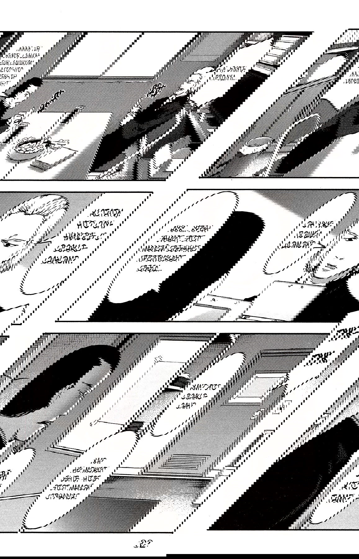 Манга Игра Дарвина - Глава 53 Страница 32